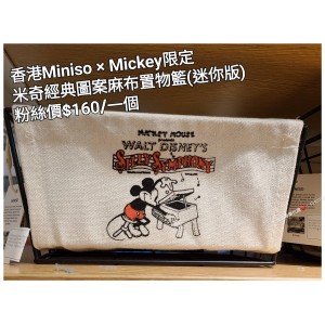 香港Miniso x Mickey限定 米奇 經典圖案麻布置物籃 (迷你版)